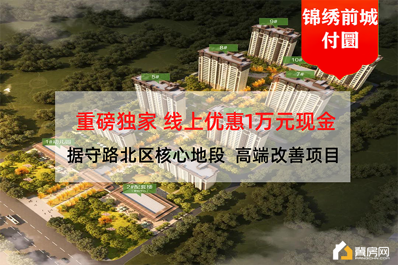 锦绣前城付圜.png